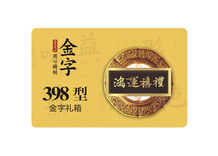 鸿运禧礼·亿万28
小礼箱